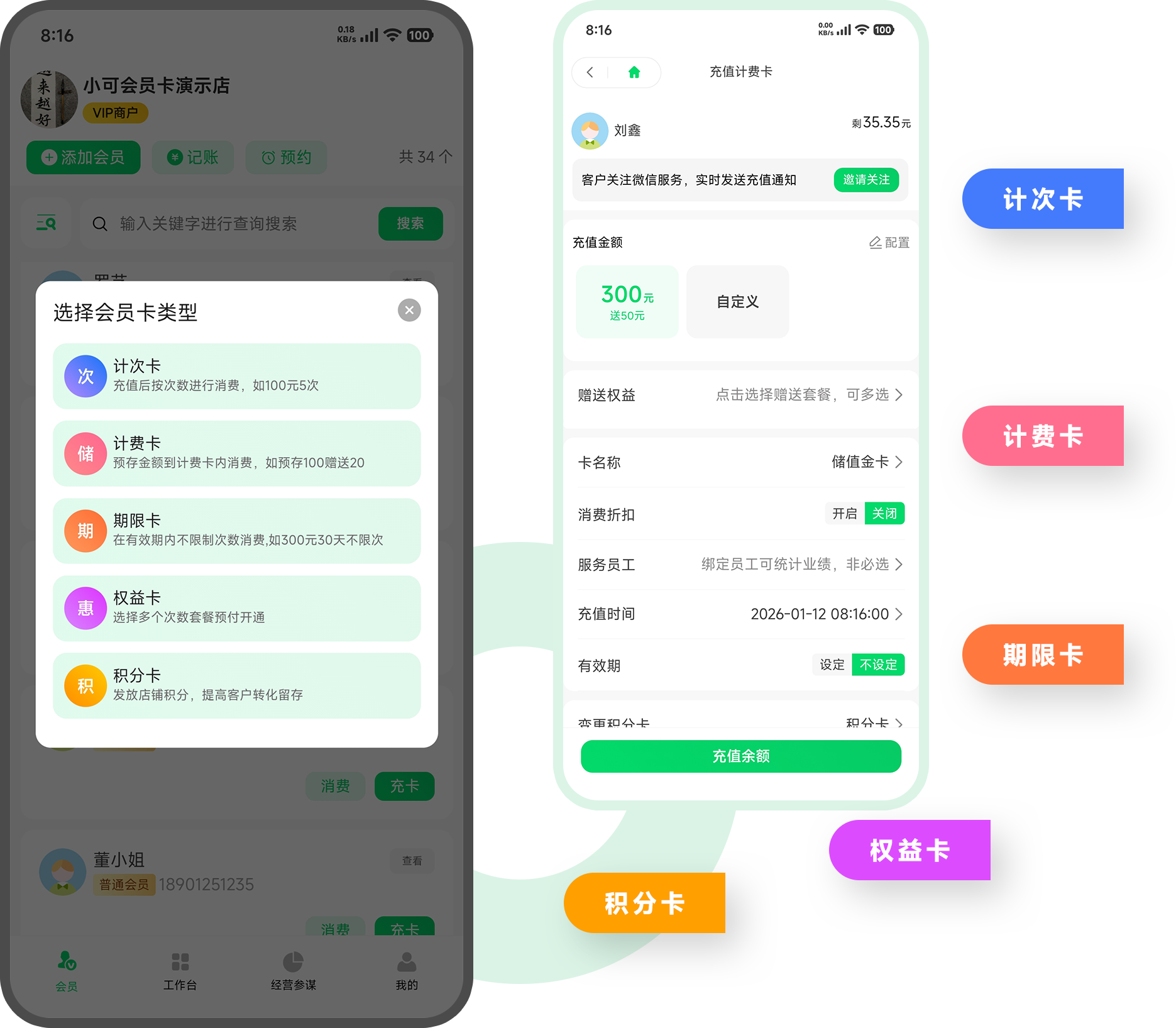 多类会员卡自由选择