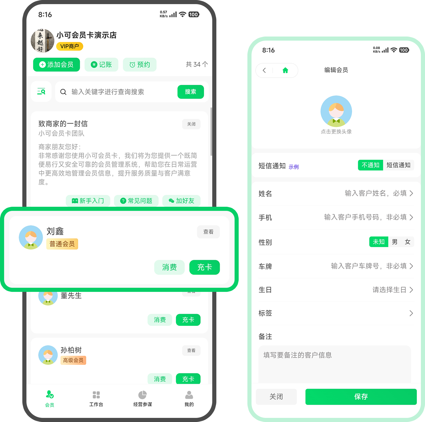 会员档案数字化