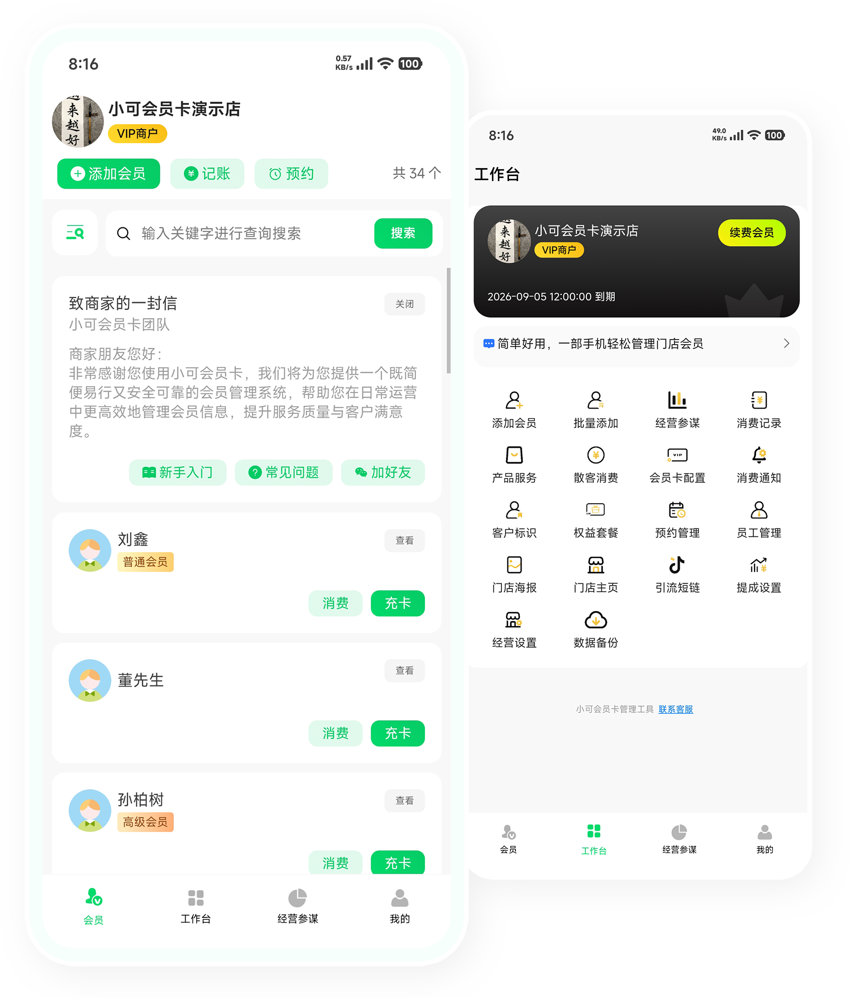 小可会员卡工作台